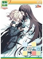 カタハネ (DVDPG)
