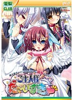 ご主人様だ〜いすき (DVDPG)