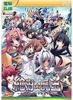絶対★魔王 〜ボクの胸キュン学園サーガ〜 (DVDPG)