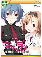 マゾ×ラブ (DVDPG)