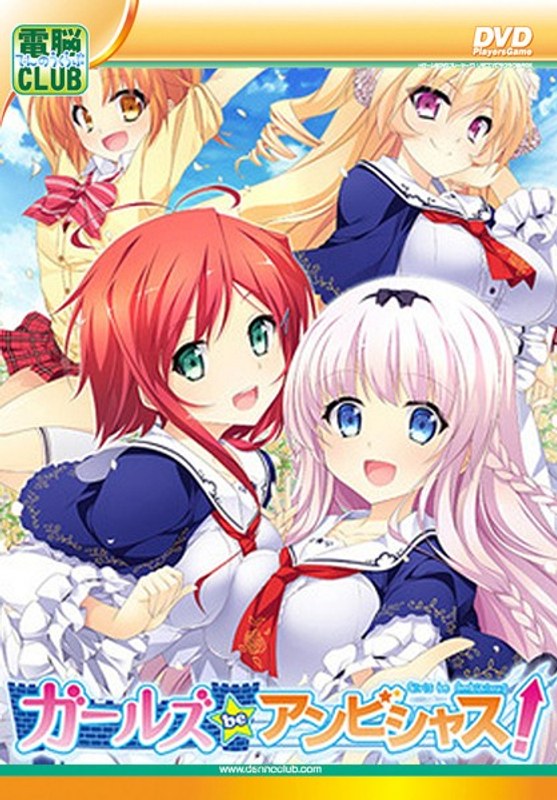 ガールズ be アンビシャス!(DVDPG)のジャケット