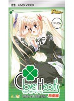 Clover Heart’s 玲亜編 UMD-PG EDITION (UMDPG)