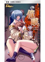 催眠学園 UMD-PG Edition (UMDPG)
