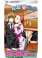 らぶ◆フェチ 〜手コキ編〜 UMD-PG EDITION (UMDPG)