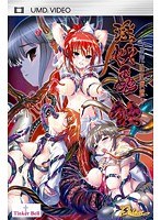 淫妖蟲 蝕 〜凌触島退魔録〜 UMD-PG Edition (UMDPG)