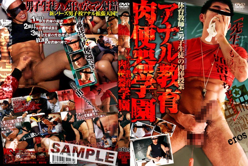 Anal Education Meat Urinal Gakuen