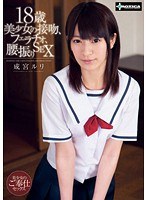 [SERO-0191] 18歳美少女の接吻、フェラチオ、腰振りSEX 成宮ルリ Ruri Narumiya
