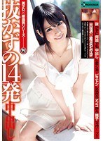 [SERO-0226] 抜かずの14発中出し 椎名みゆ