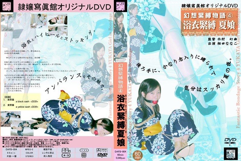 Bondage Bondage Fantasy Story Four Summer Yukata Daughter