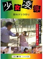 Hunting Guerilla Rape Girl Outdoors