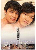 【新作】
美少年近親相姦