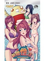 ニコチンソフト新婚性活 UMD-PG Edition (UMDPG)