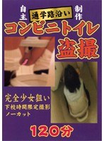 Voyeur Toilet Convenience Store Along The School Route