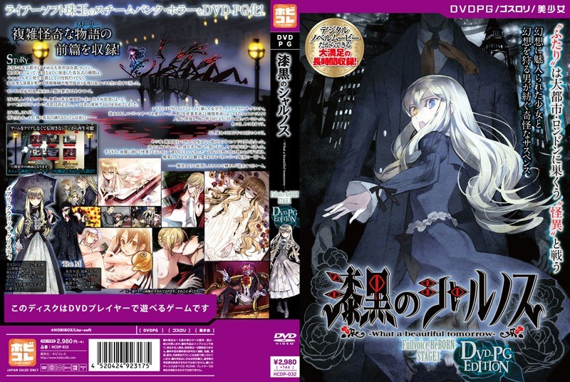 【DVD-PG】漆黒のシャルノス 〜What a beautiful tomorrow〜 Fullvoice ReBORN STAGE.1 ［PG EDITION］ （DVDPG）のジャケット
