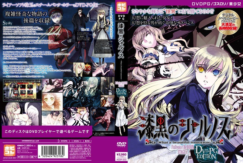 【DVD-PG】漆黒のシャルノス 〜What a beautiful World〜 Fullvoice ReBORN STAGE.2 ［PG EDITION］ （DVDPG）のジャケット