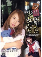 Kansai - Hen Compensated Dating Girls Began Selling