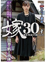 HQIS-024 ヘンリー塚本原作 嫁30才 三回忌の飢えた肉体