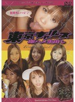 Tokyo Gals Amateur Cream Pie POV Immediate Full