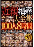 8 Hours 100 The Complete Works Of Incest