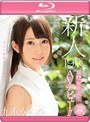 【数量限定】新人 19歳現役女子大生AVデビュー!! 九重かんな (ブルーレイディスク) 特典DVD付き