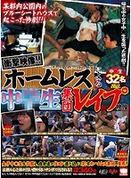 【新作】衝撃映像!! ホームレスによる中○生集団レイプ映像