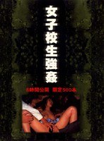 Schoolgirl Rape