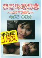 ○ ○-year-old Mikako ~ ~ Post 14 Special Edition Mania