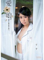 FHD MUM-250 愛娘。愛する妻の残り香で。 すず