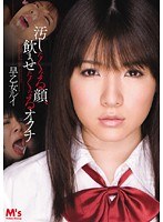 [MVSD-096] 汚したくなる顔、飲ませたくなるオクチ 早乙女ルイ