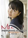 みなみもえちゃんってどんなこ?~裸と素と潮のあえもの~/みなみもえ