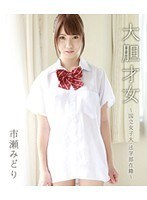 Bold Talented Woman - National College-School Of Law Enrolled ~ / Ichinose Green (Blu-ray Disc)