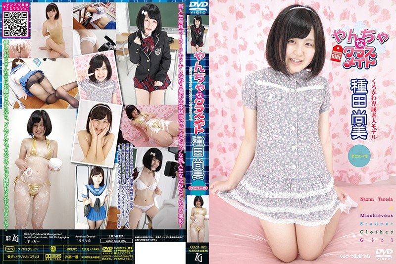 Naughty Classmate / Naomi Taneda