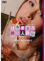 Tipsy, Saki Tanaka 1 / Amateur Erotic Sickness