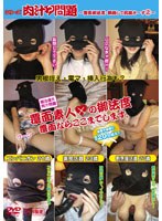 2 To FIG. ~ Hidden And Hidden Ass And Face Masks - Big No-no Gravy Problem