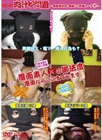 4 To FIG. ~ Hidden And Hidden Ass And Face Masks - Big No-no Gravy Problem