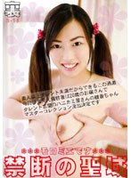 Igarashi & Nakazawa, Ayaka Flowers ... / ... Moromie Sanctuary Is Forbidden Back