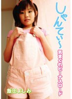 Yoshimi Iida Slit Angel /
