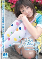 Rie Mikami / Play A Human