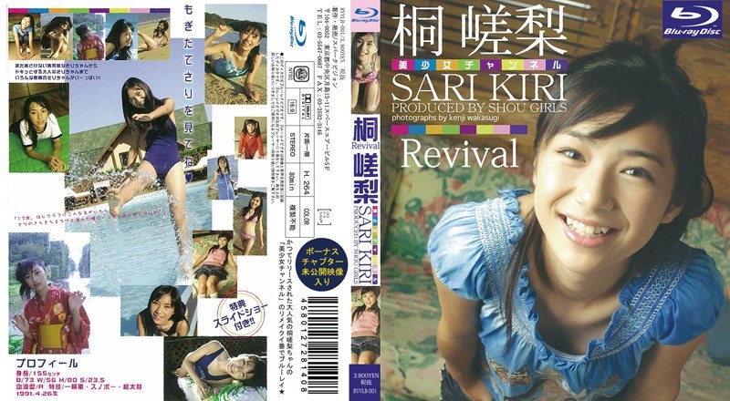 Revival Pretty Channel / Paulownia 嵯梨 (Blu-ray)