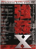 Abnormal X Stalker Erotic Reality Of Rape ...