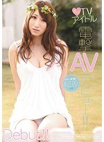 現役TVアイドル電撃AVデビュー！！ 結夜