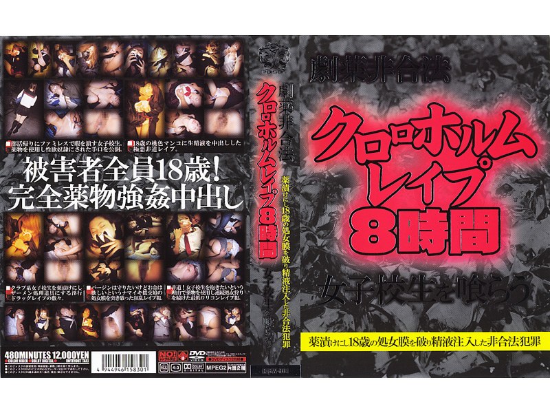 8 Hours Chloroform Rape School Girls Eat A Dangerous Drug Illegal
