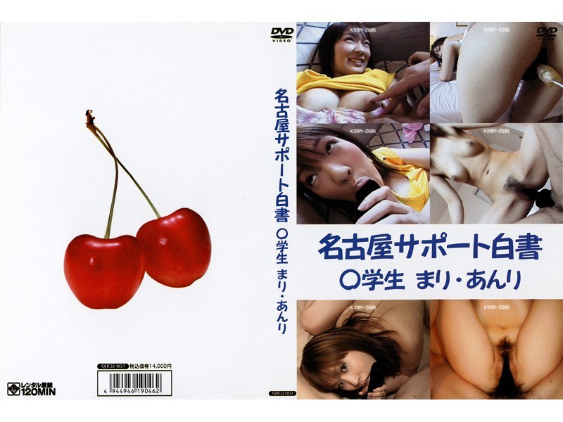 ○ Nagoya Support Student Mari Henri White Paper