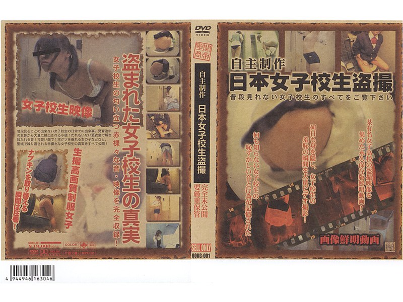 Japan School Girls Voyeur Self-produced
