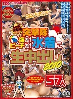 DX's Sturmabteilung Sturmabteilung Red Sea! But Beach! 2010 57 People In Swimsuit Cum