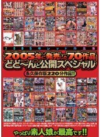 Special ~ Dodo And The Public Does Work 70 Was Released In 2005, 2005 Red Works