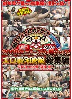 Happy New Year! Omnibus Erotic Video Incident Was Disturbed Us In The News 2009 2008