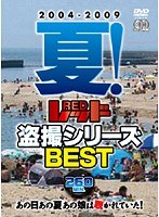 2004-2009 Summer! That Girl Had Been That Day That Summer Series Peep Voyeur Red BEST!