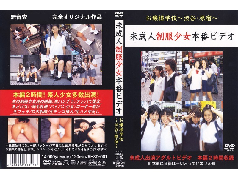 ~ ~ Shibuya, Harajuku, Princess School Girl Uniforms Adult Video Production Yet