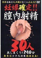 Confirmed Pregnant!! 30 People Intravaginal Ejaculation